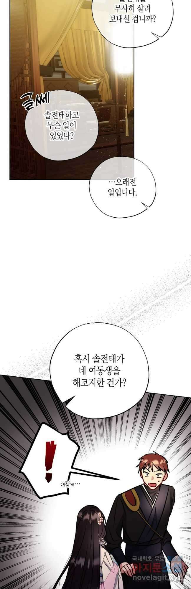 착하게 살고 싶었답니다 35화 41