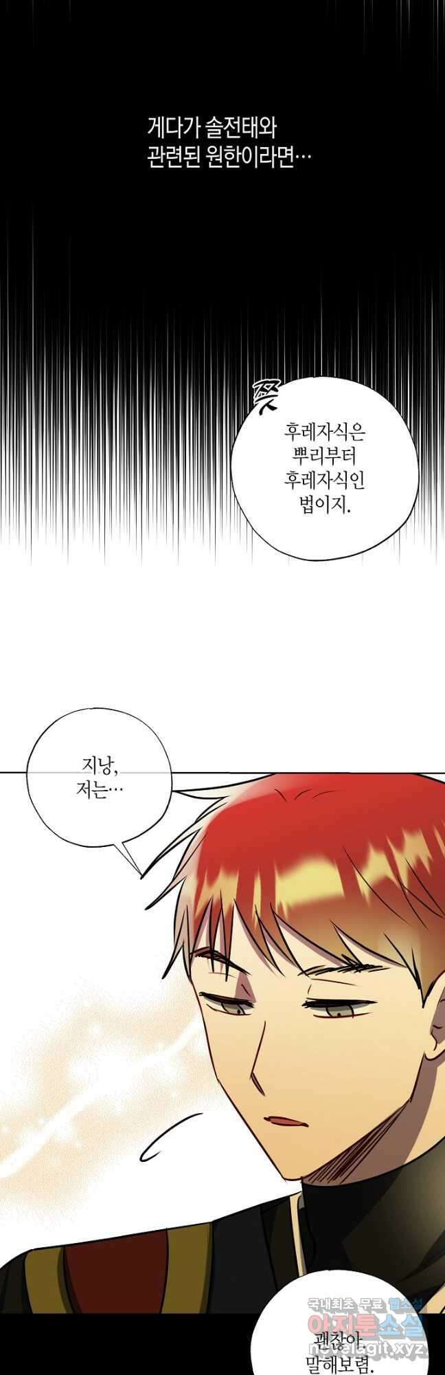 착하게 살고 싶었답니다 35화 43