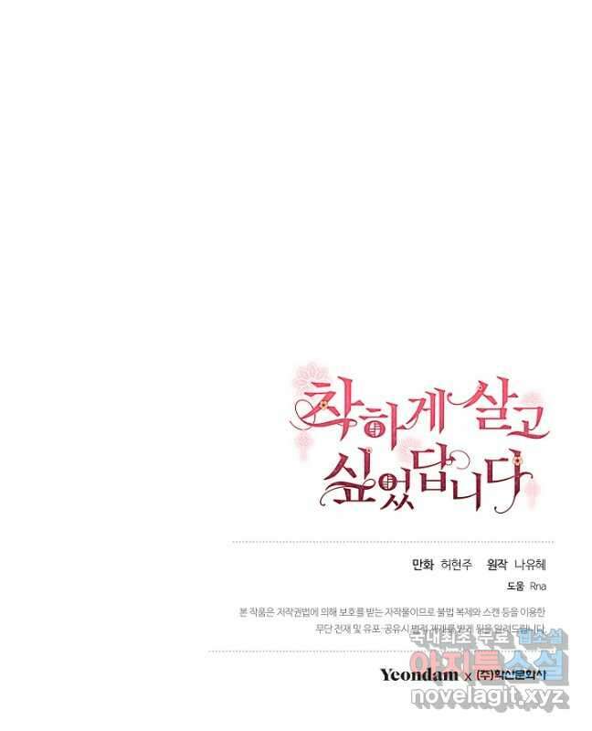 착하게 살고 싶었답니다 35화 45