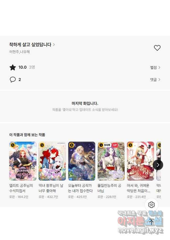 착하게 살고 싶었답니다 35화 46