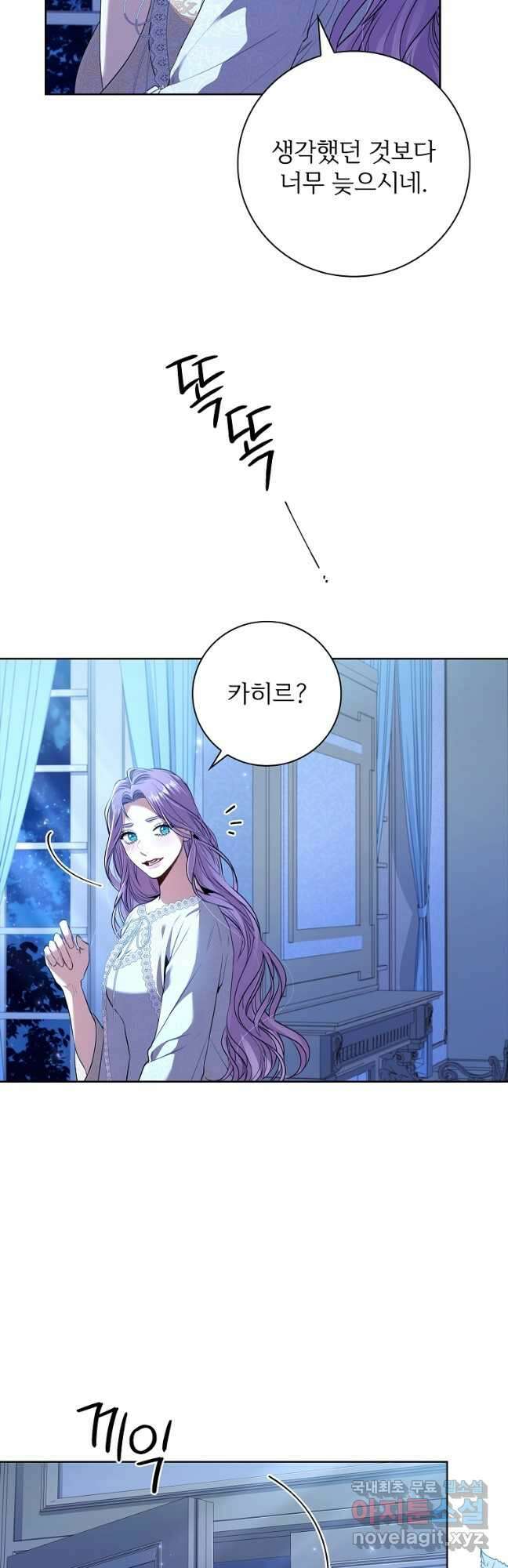 폭군의 비서관이 되었습니다 92화 3