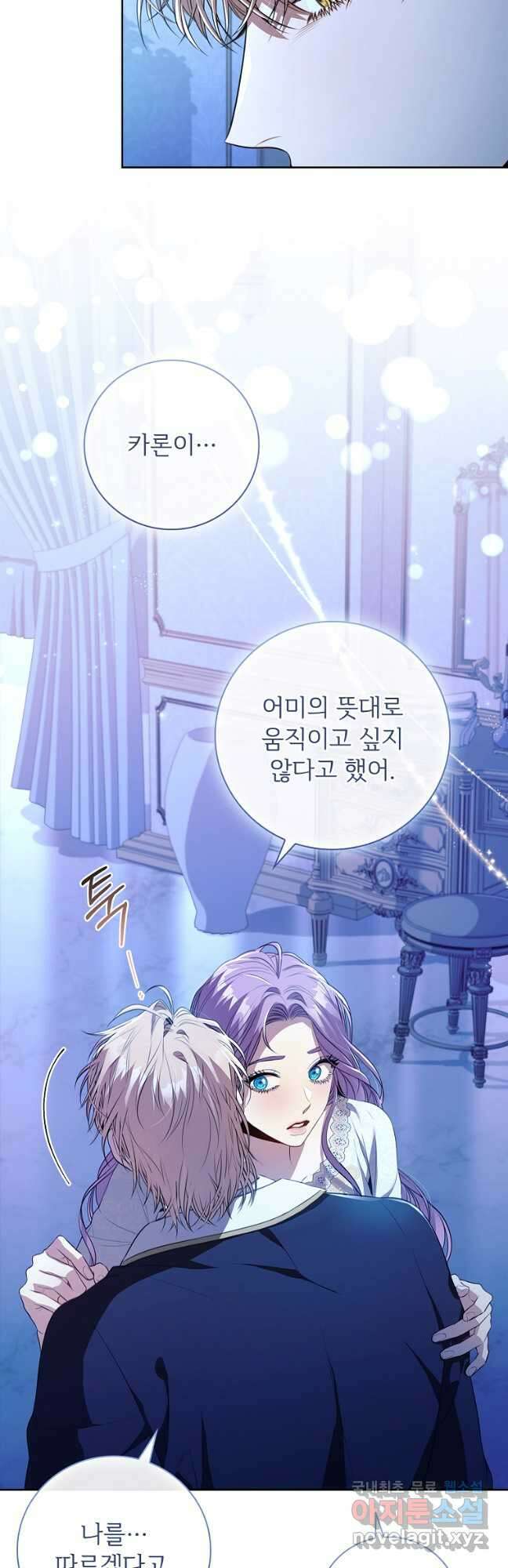 폭군의 비서관이 되었습니다 92화 8