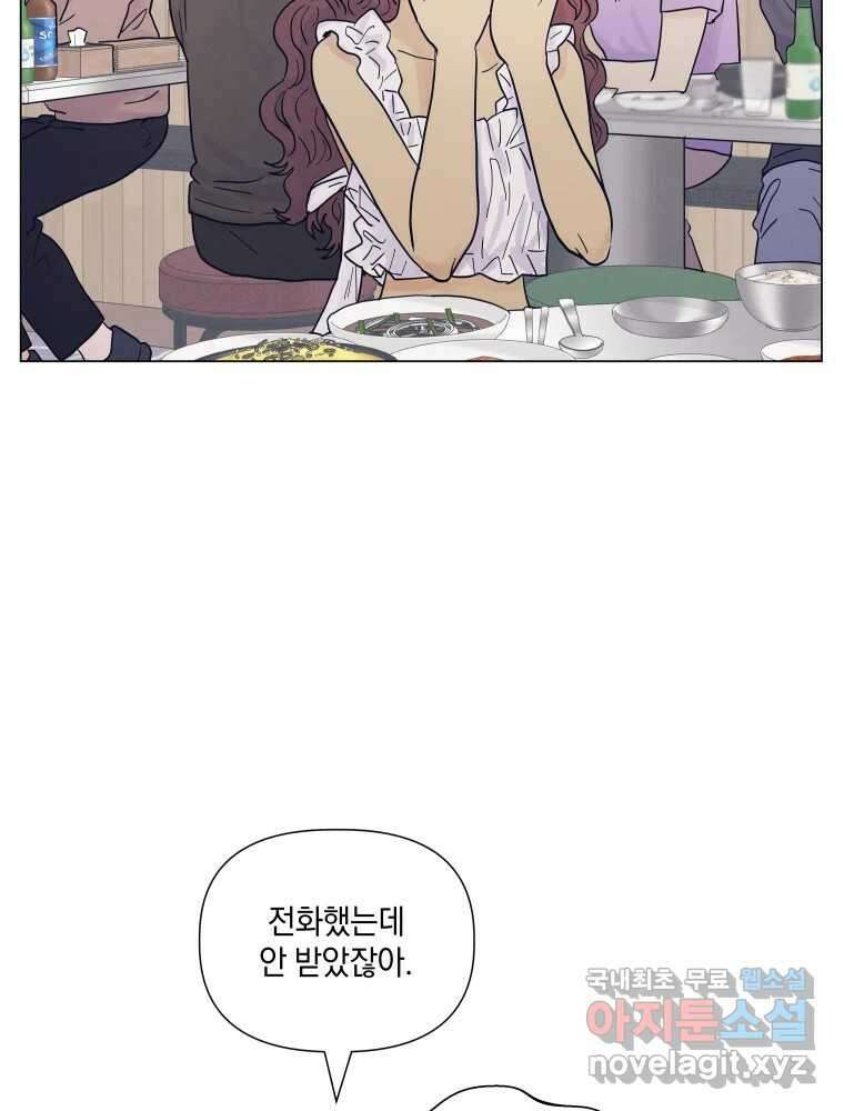 네가 죽은 세계의 나 50화 5