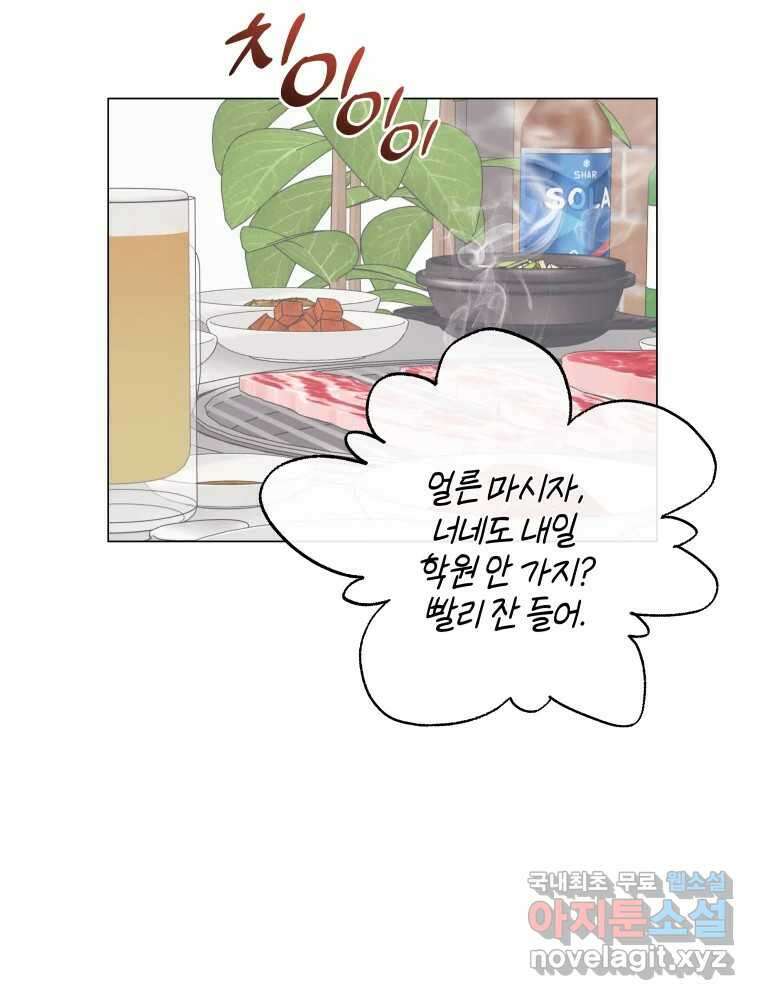 네가 죽은 세계의 나 50화 8