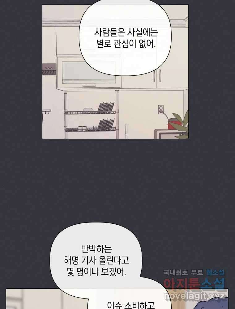 네가 죽은 세계의 나 50화 13