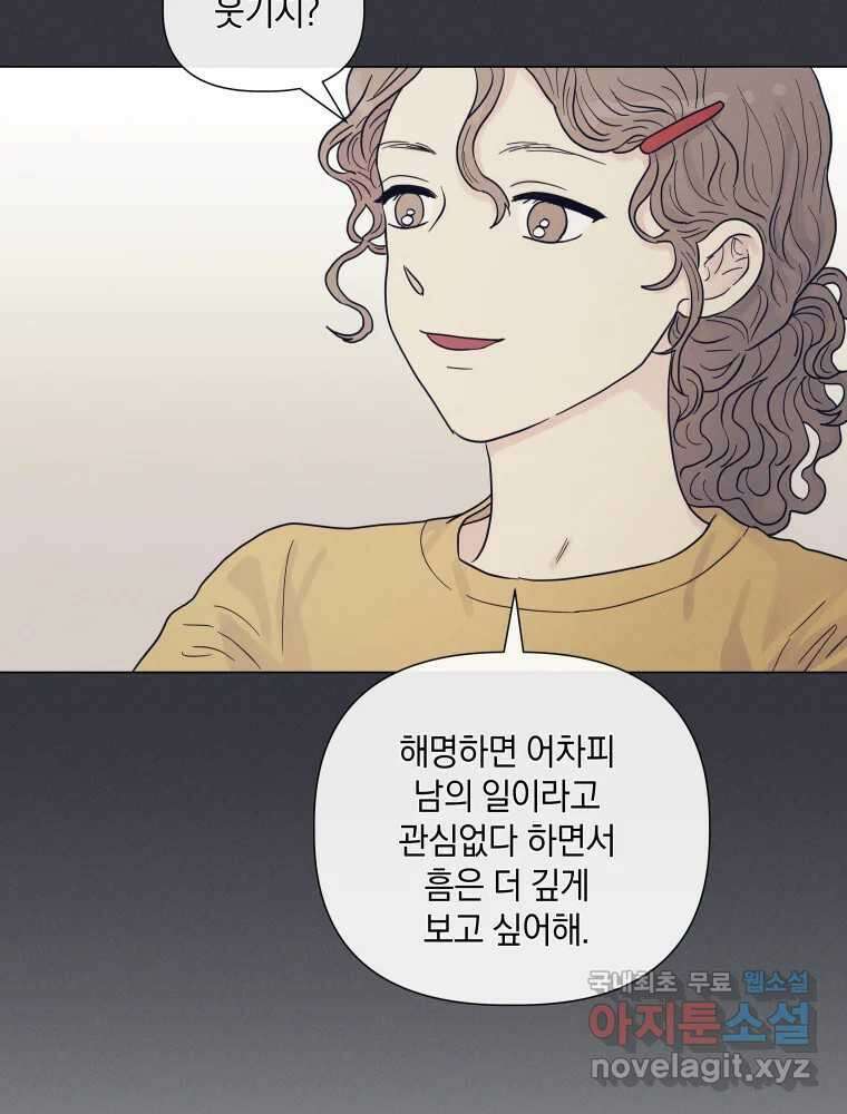 네가 죽은 세계의 나 50화 15