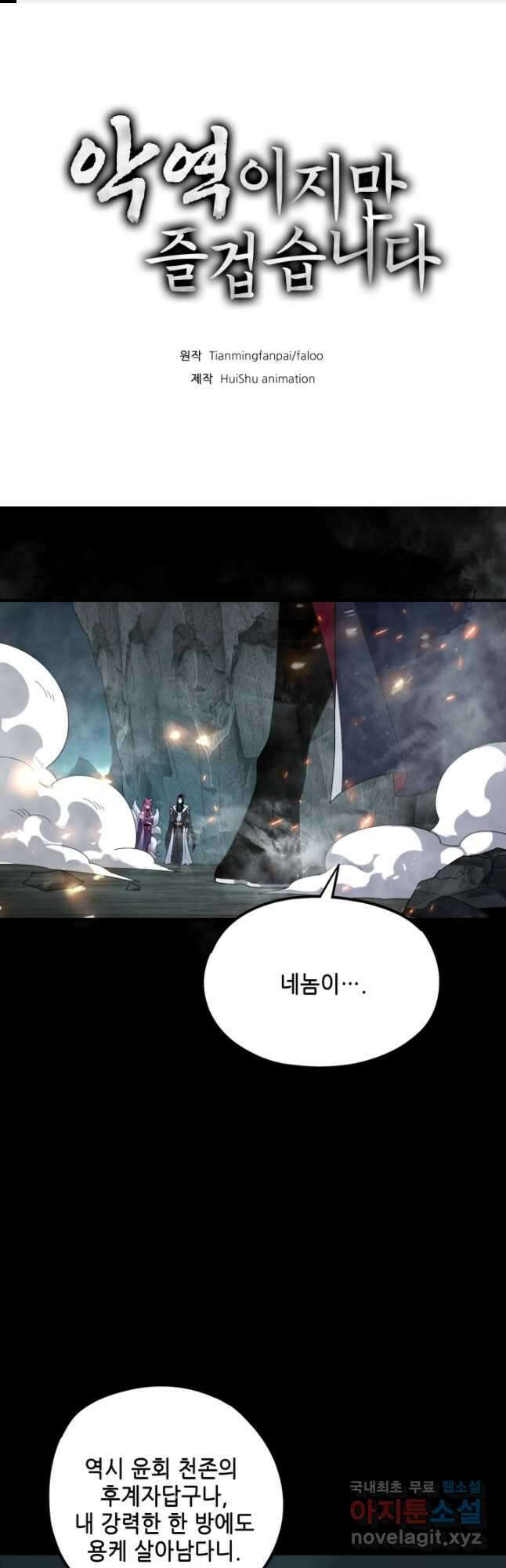 악역이지만 즐겁습니다 71화 1