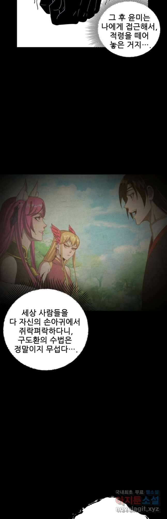 악역이지만 즐겁습니다 71화 5