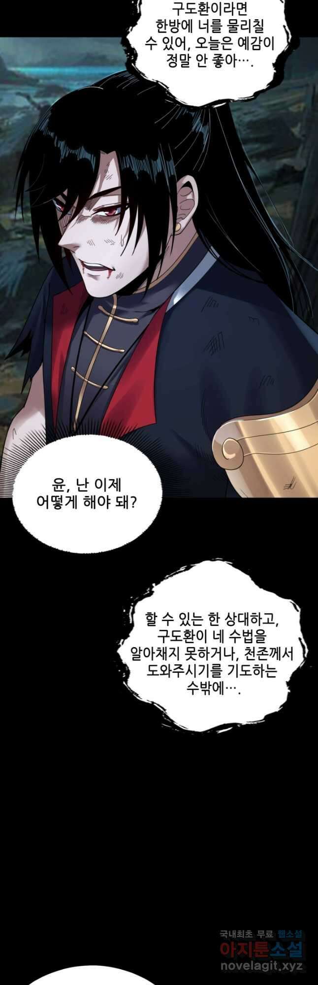 악역이지만 즐겁습니다 71화 6
