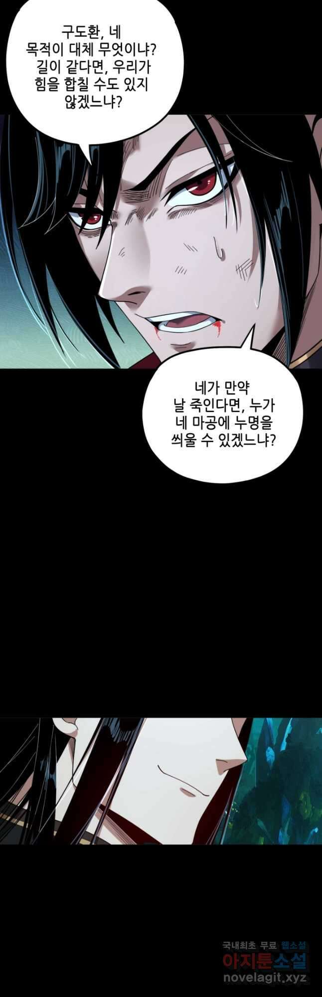 악역이지만 즐겁습니다 71화 7