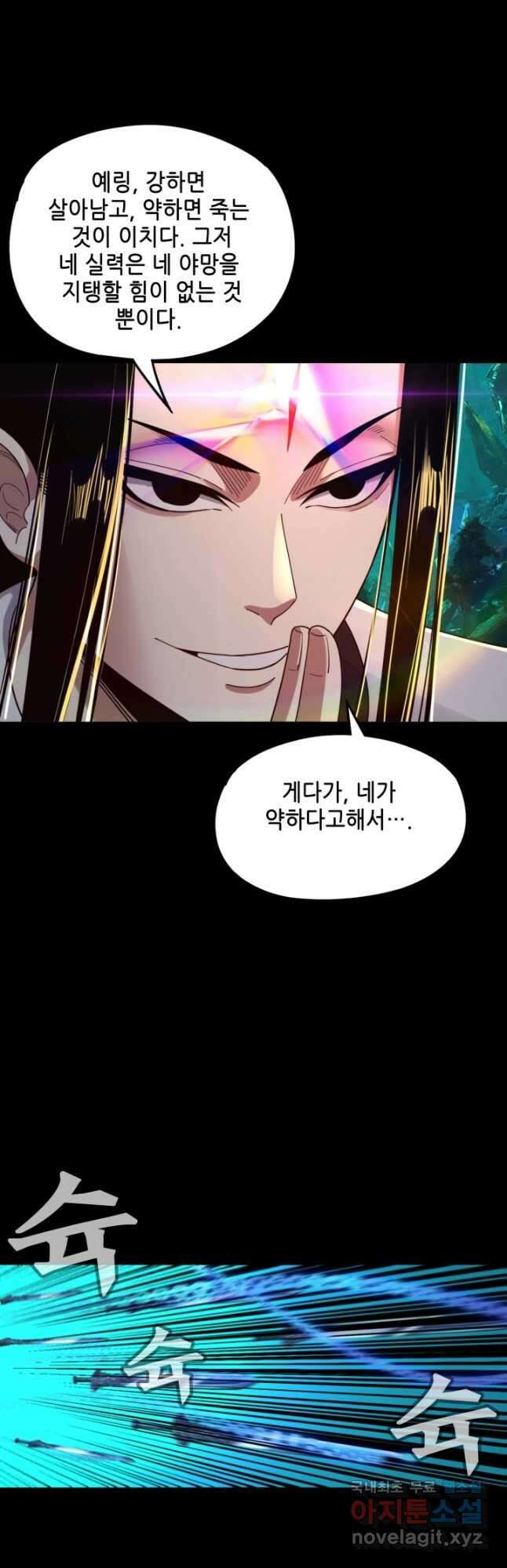 악역이지만 즐겁습니다 71화 10