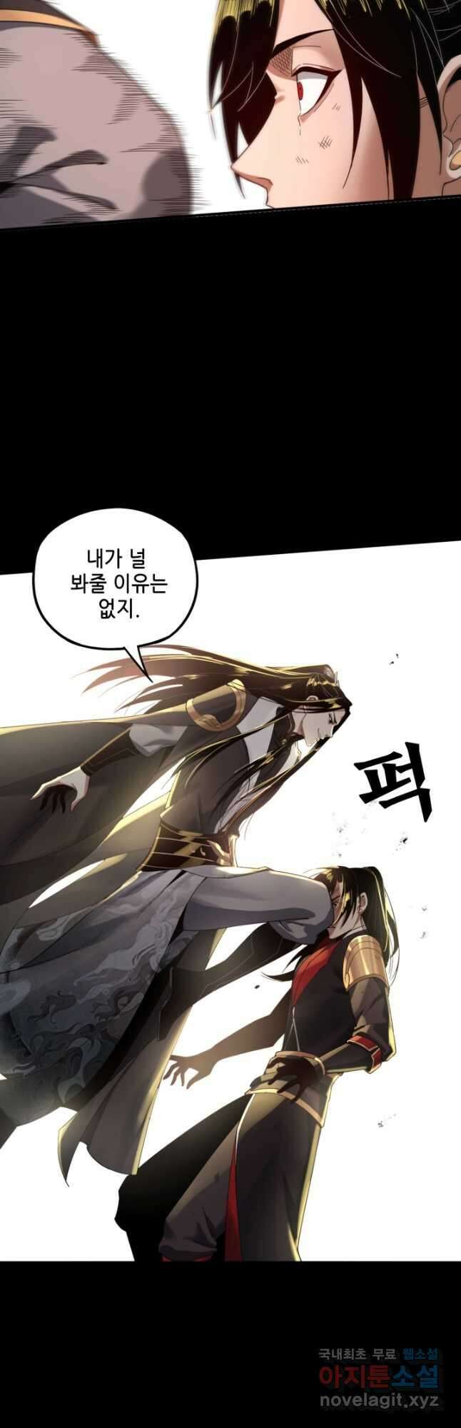 악역이지만 즐겁습니다 71화 12