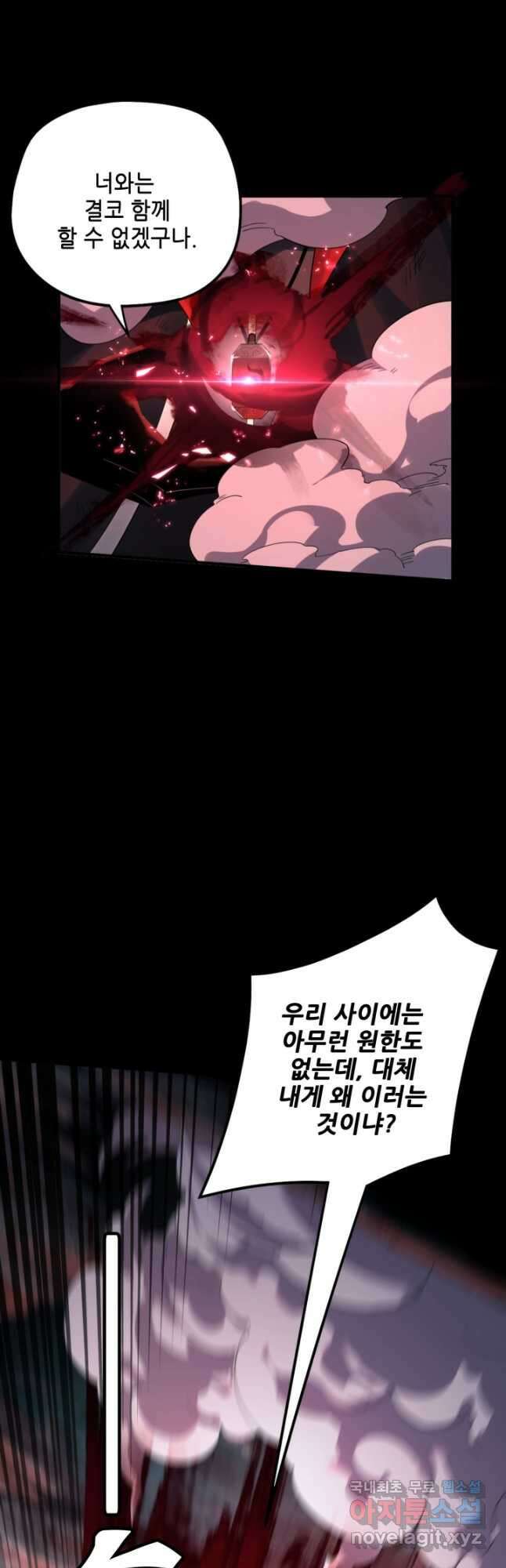 악역이지만 즐겁습니다 71화 14