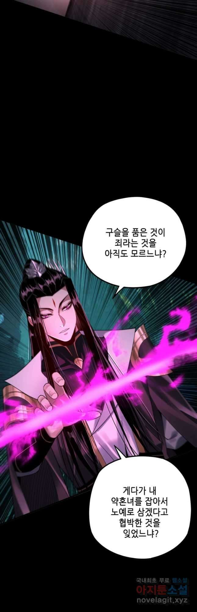 악역이지만 즐겁습니다 71화 16