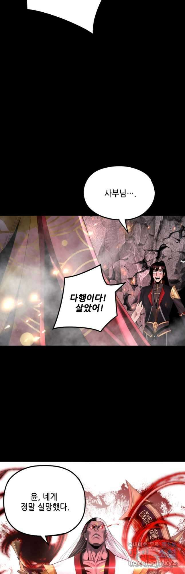 악역이지만 즐겁습니다 71화 26