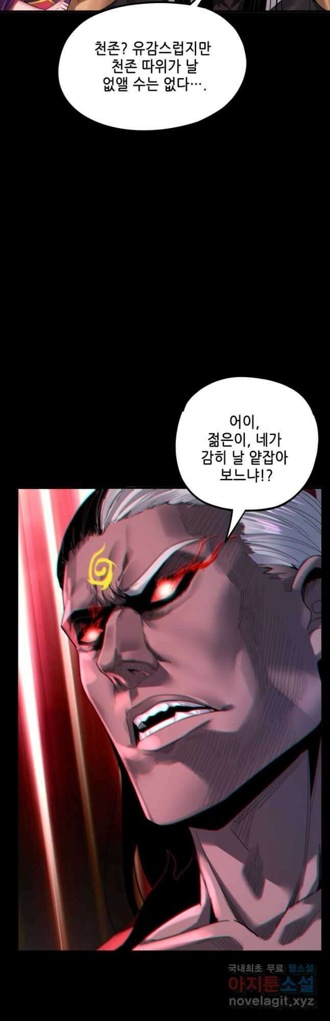 악역이지만 즐겁습니다 71화 28