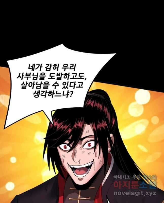 악역이지만 즐겁습니다 71화 30