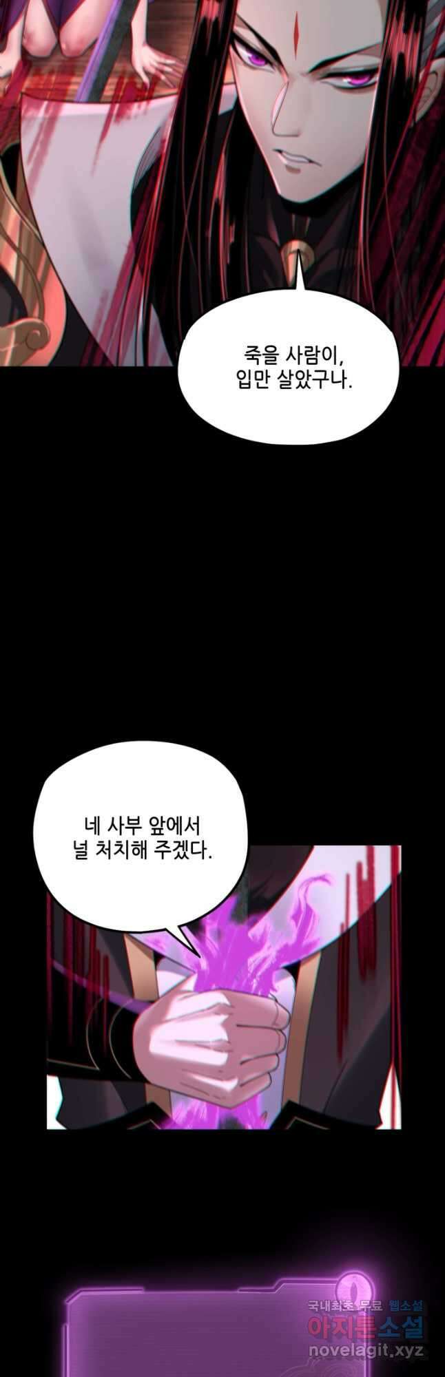 악역이지만 즐겁습니다 71화 32