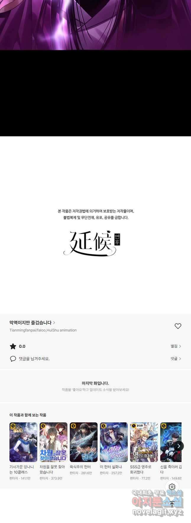 악역이지만 즐겁습니다 71화 49