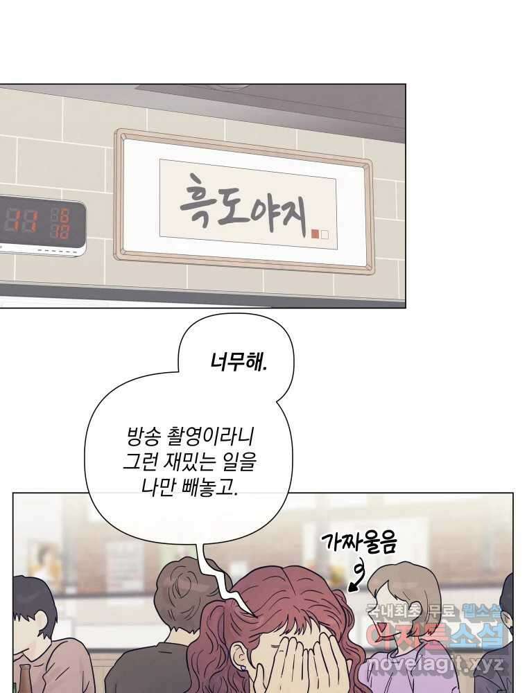 내게 볕이 닿지 않아도 50화 4