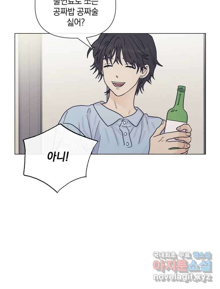 내게 볕이 닿지 않아도 50화 7