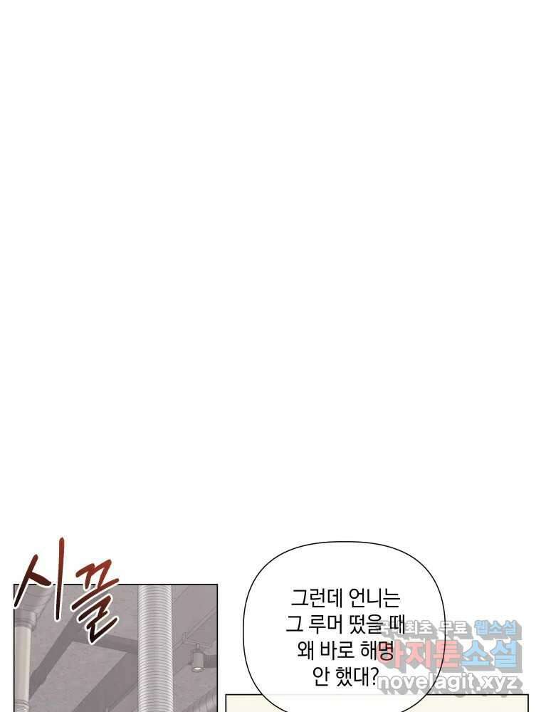 내게 볕이 닿지 않아도 50화 9