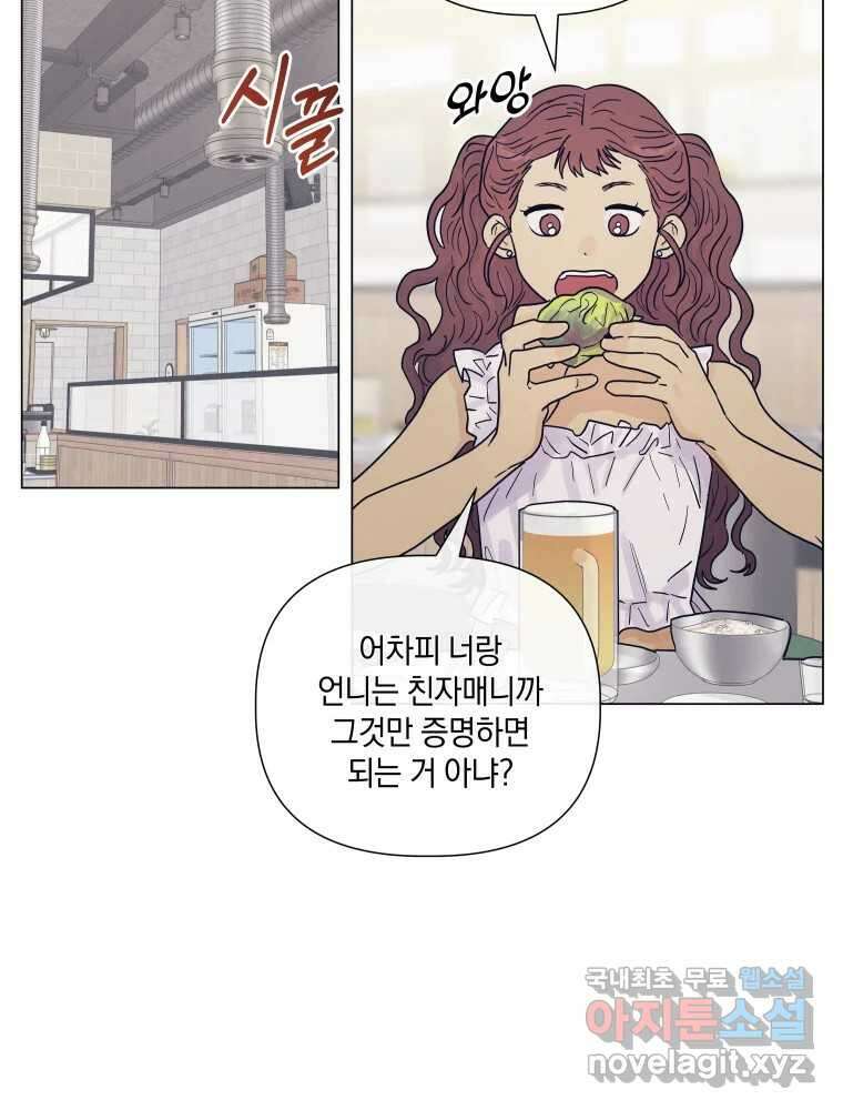 내게 볕이 닿지 않아도 50화 10