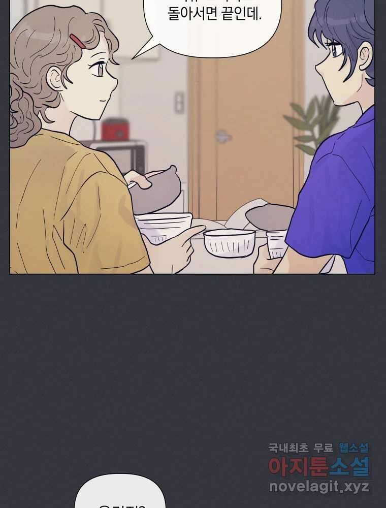내게 볕이 닿지 않아도 50화 14