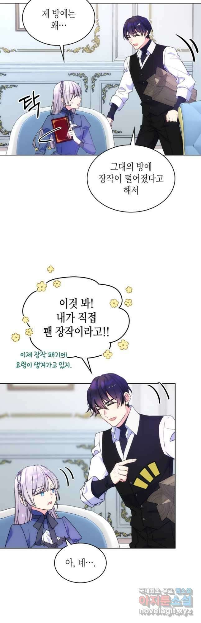 오라버니가 너무 순해서 걱정이다 71화 3