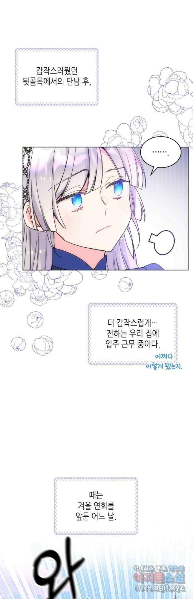 오라버니가 너무 순해서 걱정이다 71화 4