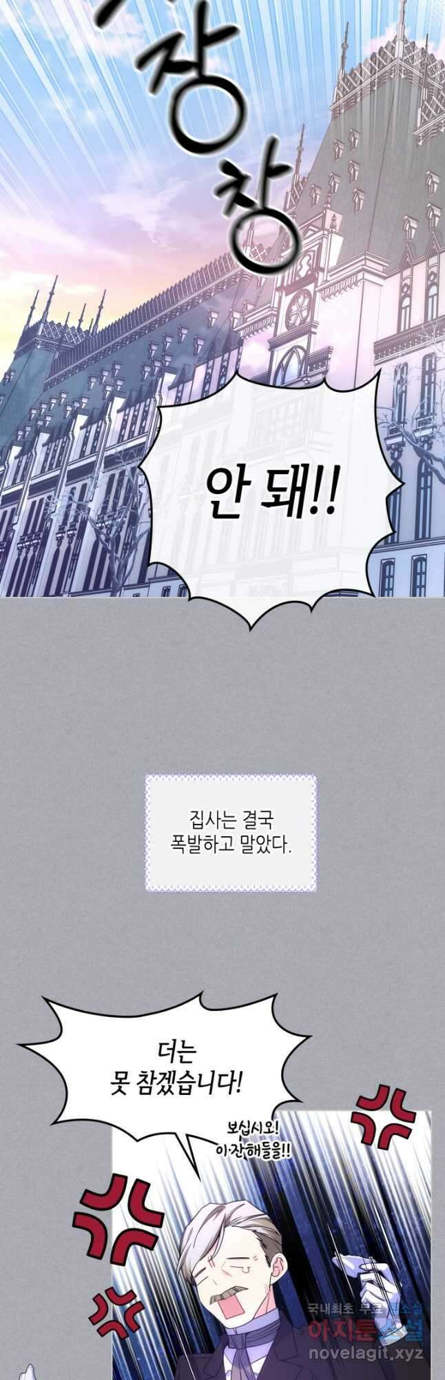 오라버니가 너무 순해서 걱정이다 71화 5