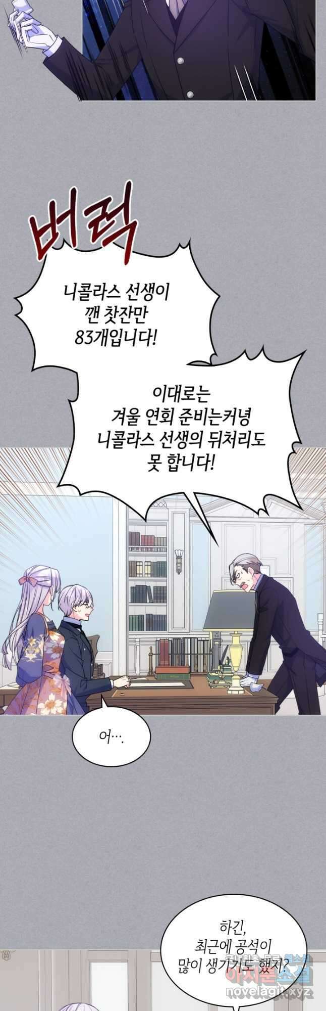 오라버니가 너무 순해서 걱정이다 71화 6