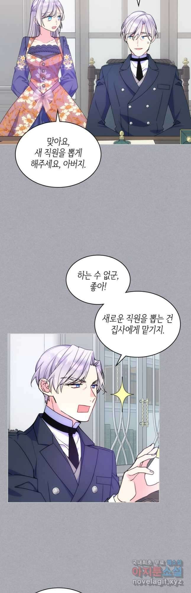 오라버니가 너무 순해서 걱정이다 71화 7