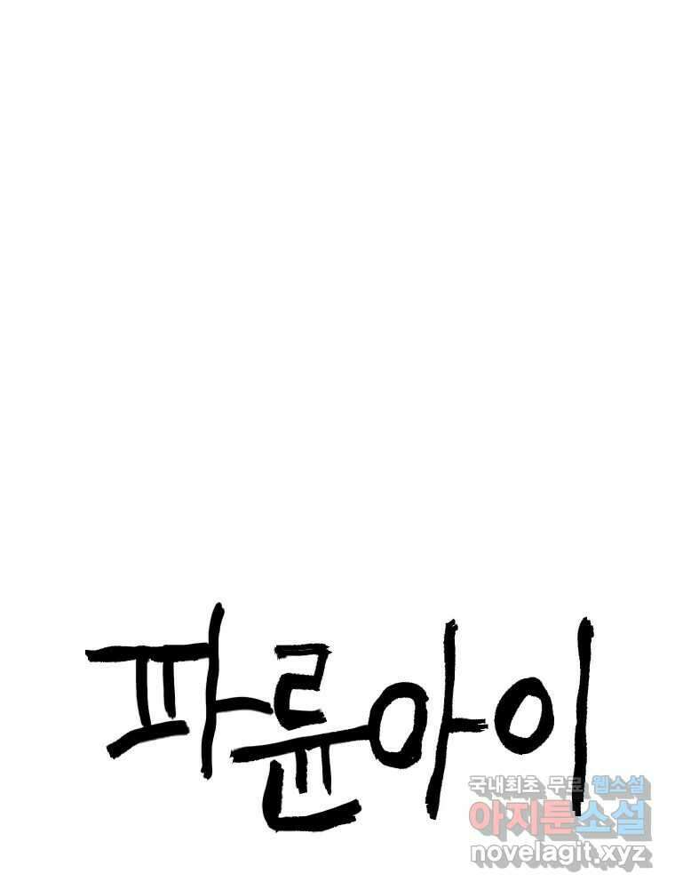 파륜아이 마지막화 39