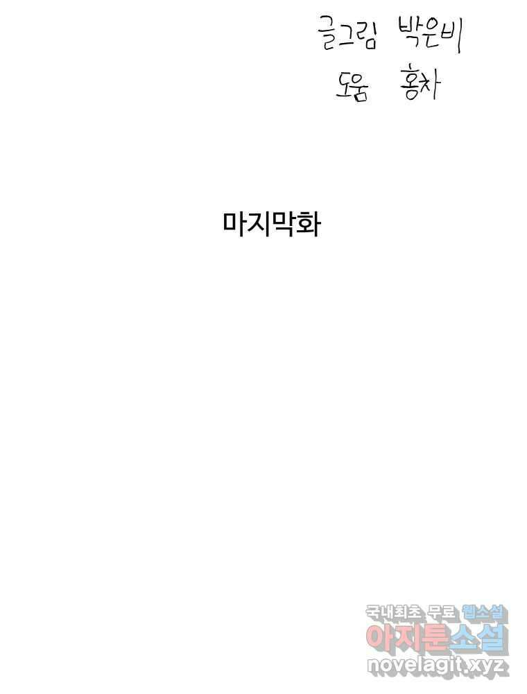 파륜아이 마지막화 40