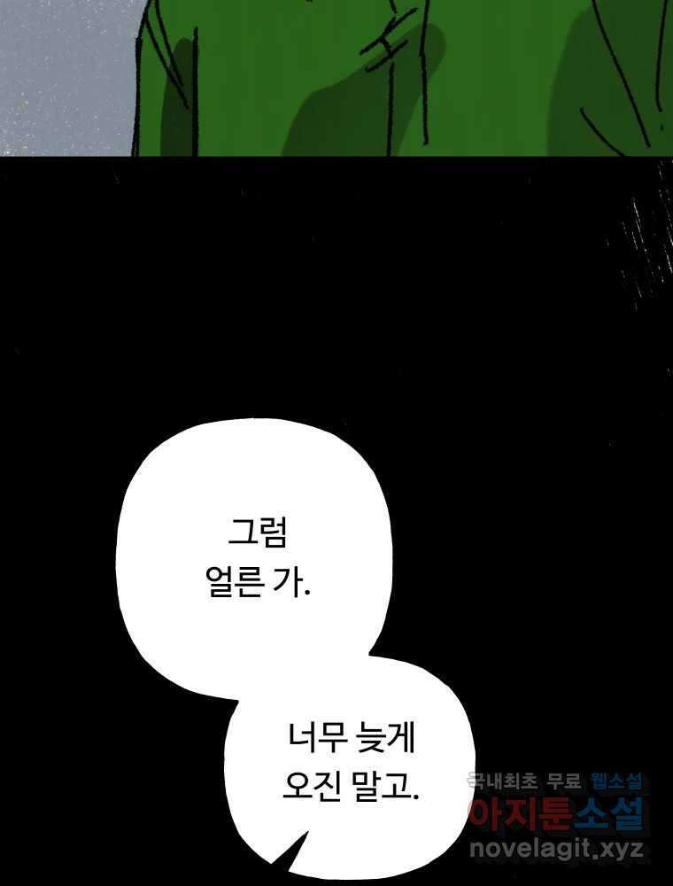 파륜아이 마지막화 75