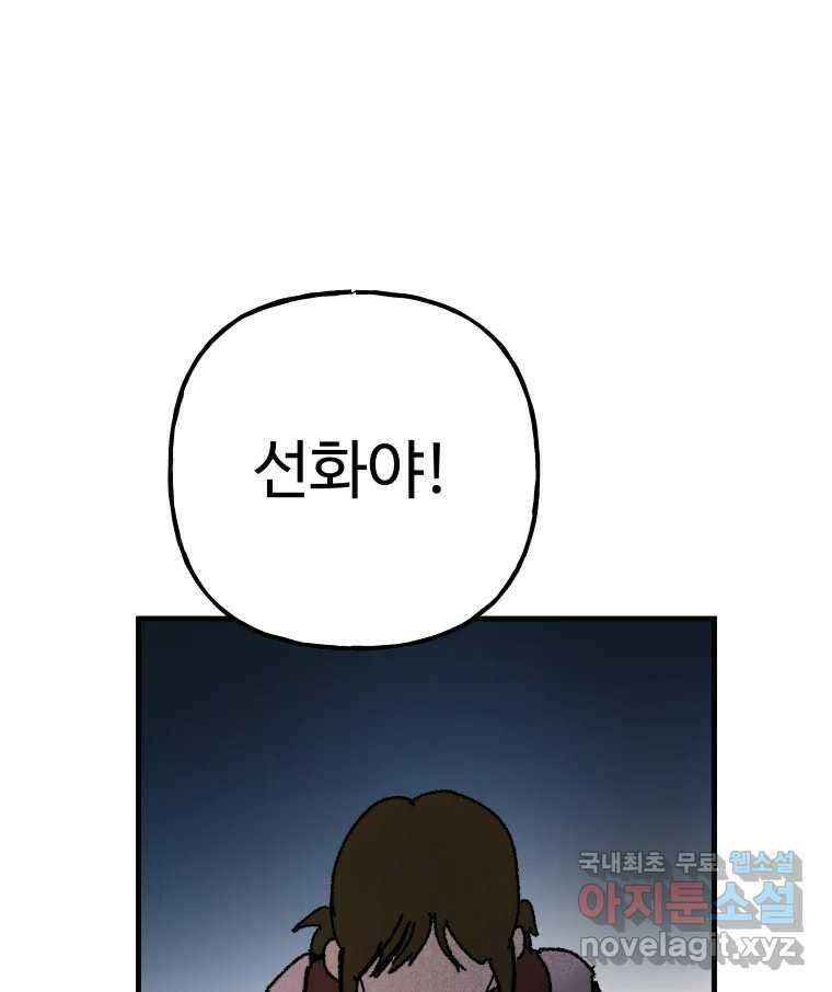 파륜아이 마지막화 97