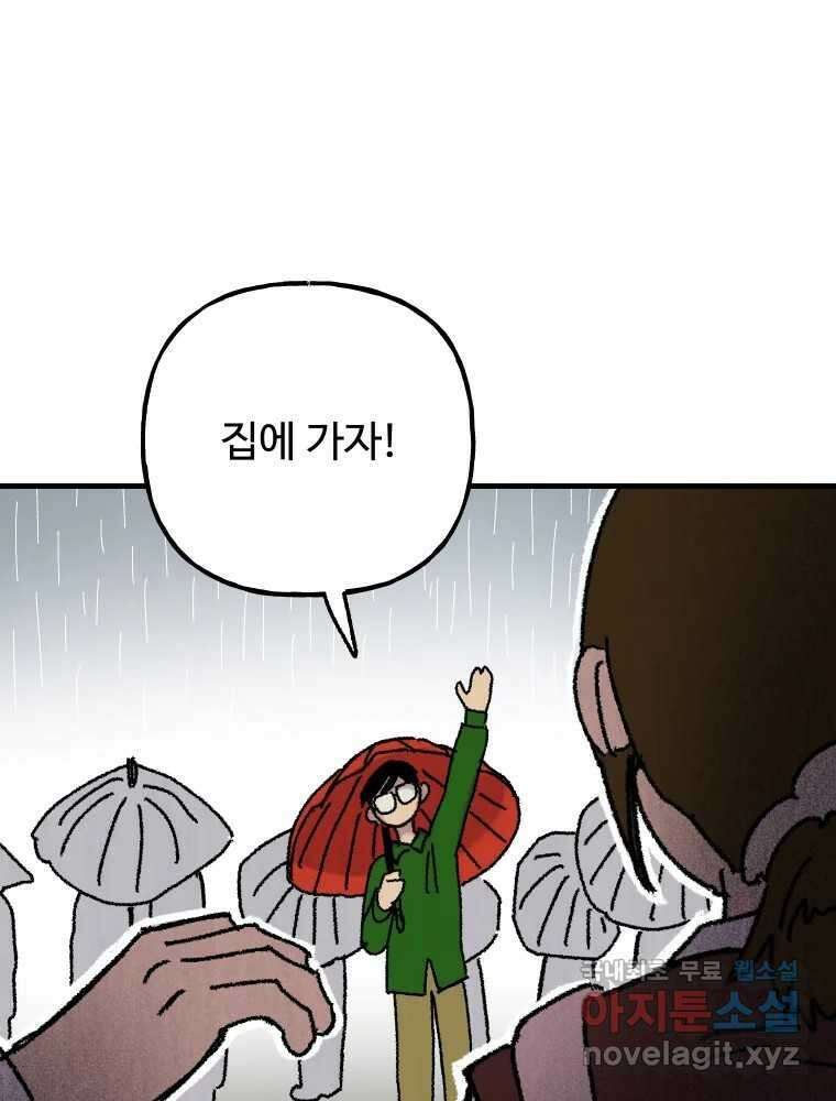 파륜아이 마지막화 99