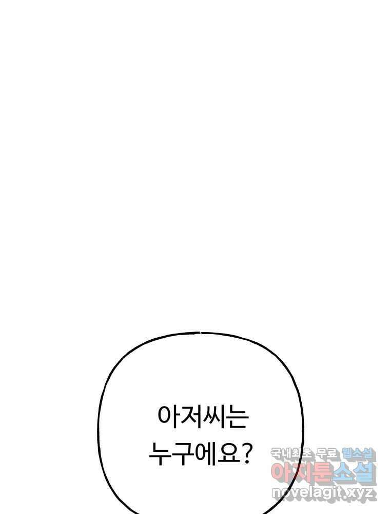 파륜아이 마지막화 103