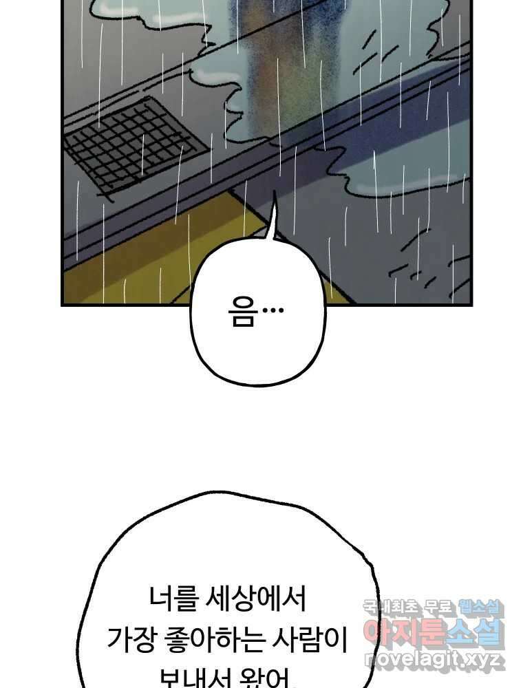 파륜아이 마지막화 105