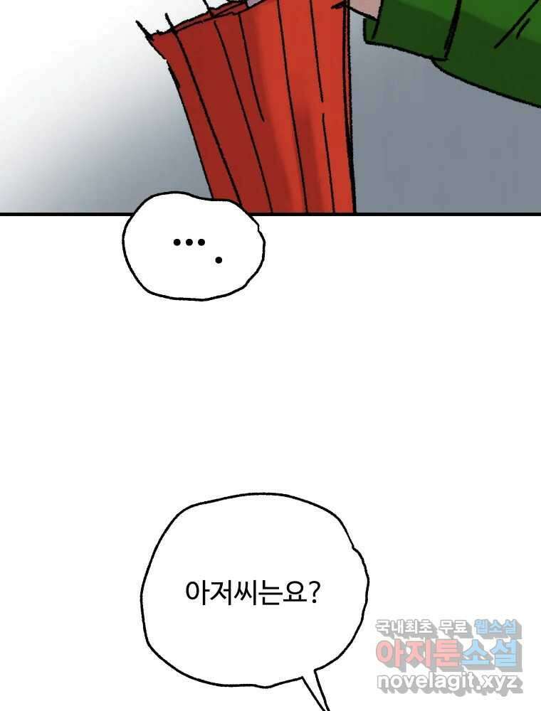 파륜아이 마지막화 111