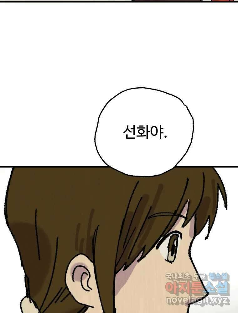 파륜아이 마지막화 113