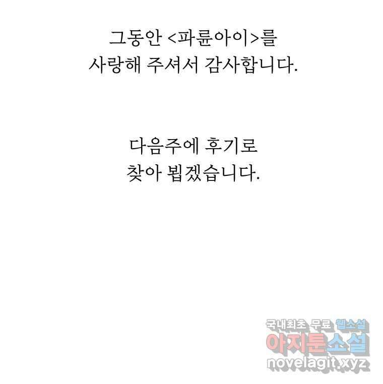 파륜아이 마지막화 130