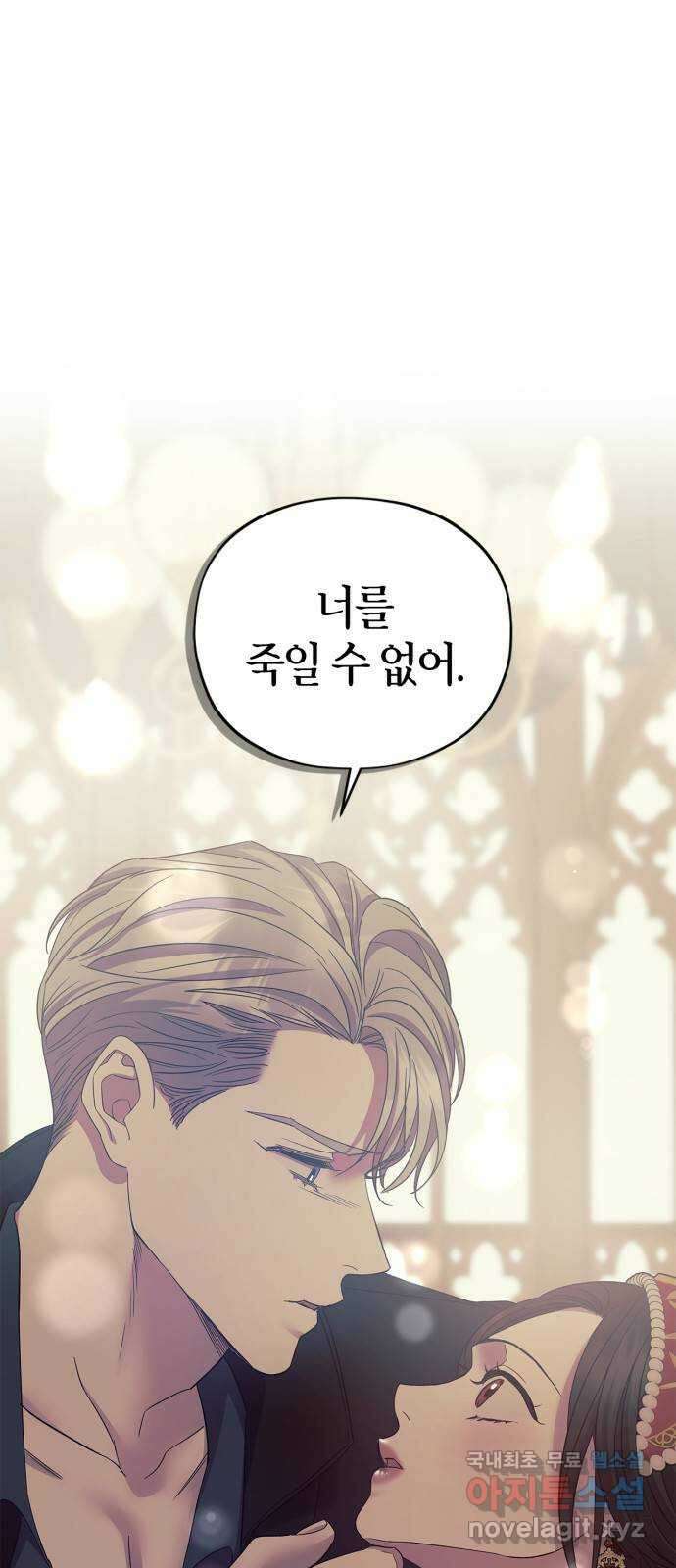 성스러운 그대 이르시길 41화 1