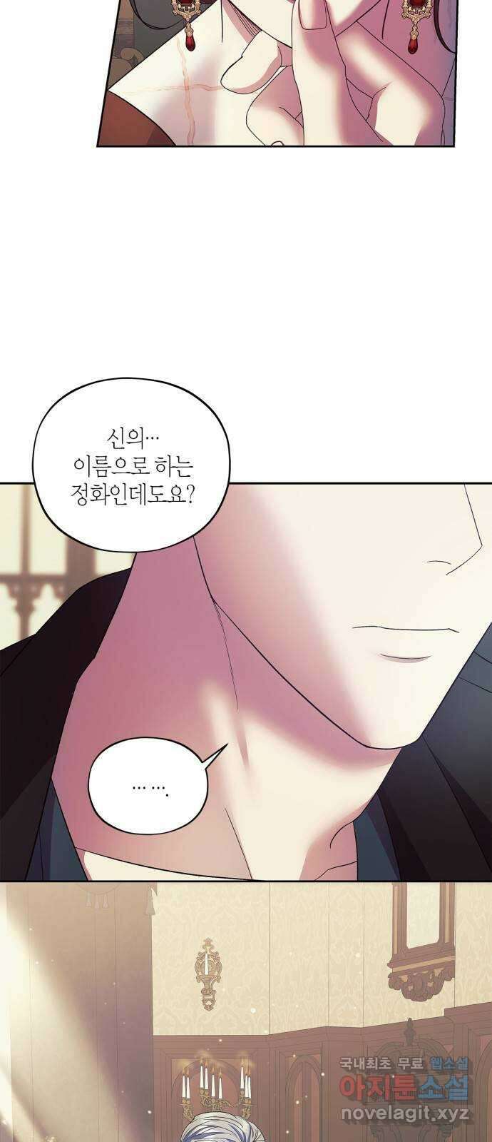 성스러운 그대 이르시길 41화 3