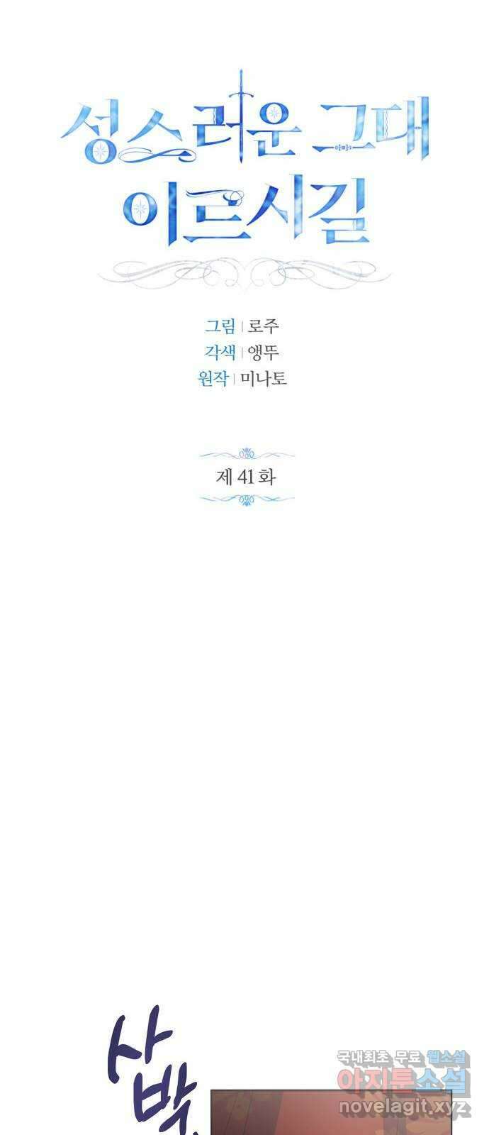 성스러운 그대 이르시길 41화 10