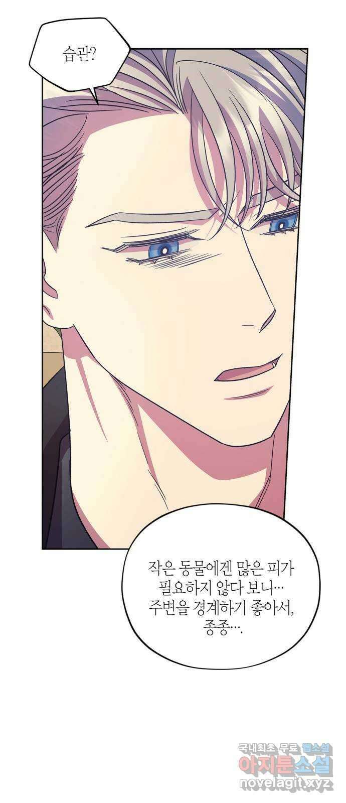 성스러운 그대 이르시길 41화 24