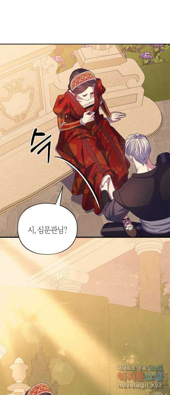 성스러운 그대 이르시길 41화 33