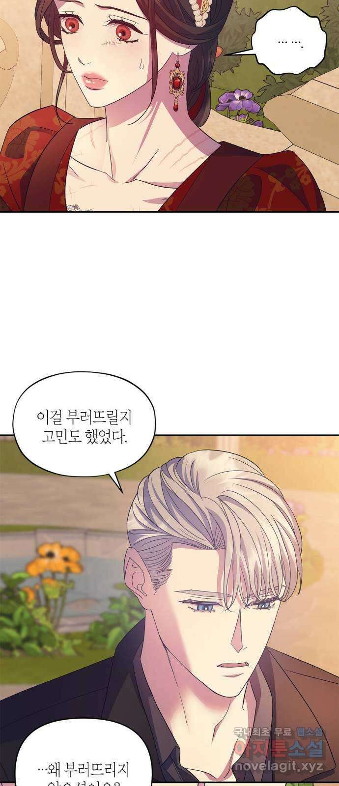 성스러운 그대 이르시길 41화 36