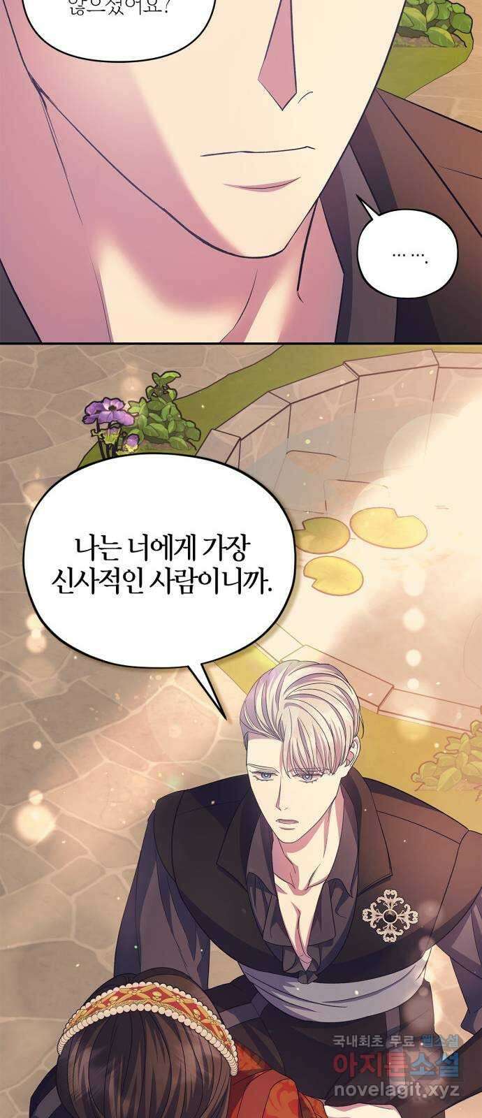 성스러운 그대 이르시길 41화 37